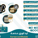 ليد عدسة كوري 2835 سامسونك