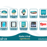 لوحات مضيئة