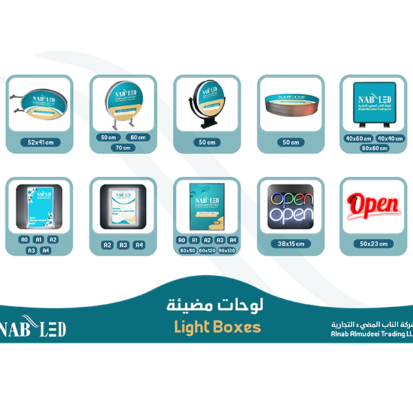 لوحات مضيئة
