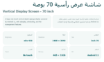 ⁦شاشة عرض رأسية 70 بوصة Vertical Display Screen⁩ - الصورة ⁦4⁩