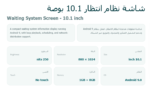 ⁦شاشة نظام انتظار 10.1 بوصة Waiting System Screen⁩ - الصورة ⁦4⁩