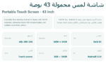 ⁦شاشة لمس محمولة 43 بوصة Portable Touch Screen⁩ - الصورة ⁦3⁩